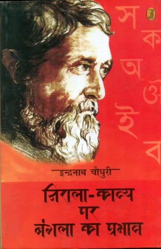 Nirala Kavya Par Bangla Ka Prabhav