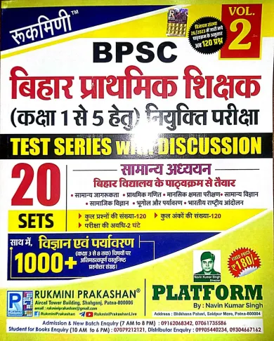 Bpsc Bihar Prathmik Shikshak {1 To 5} Test Series With Discussion {20 Sets} Vol-2