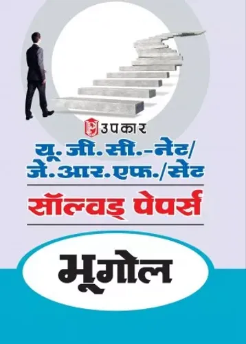 UGC NET Solved paper Bhugol (Hindi)
