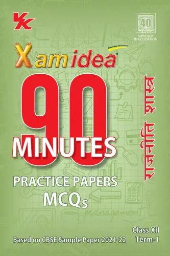Xam idea 90 Minutes Practice Papers Class 12 Political Science (Hindi) (As Per Latest CBSE Updates)