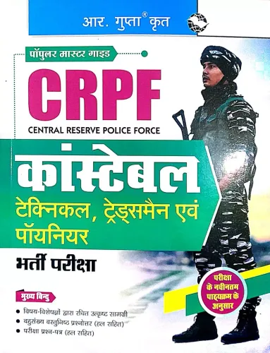 Crpf Constable {Tech/Tradesmen/Pioneer} Bharti Pariksha Guide-2024