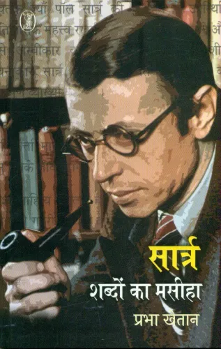 Satra Shabdon Ka Masiha