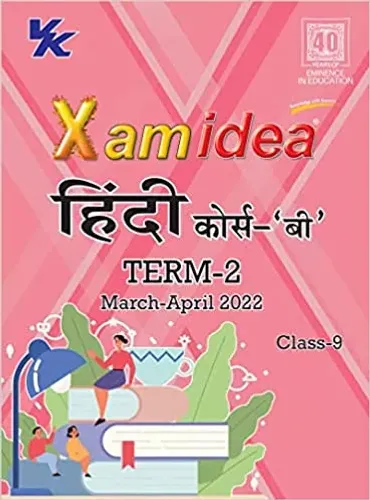 Xam Idea CBSE Chapterwise For Term II (March-April), Class 9 Hindi B