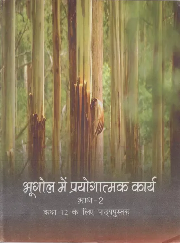 Bhugol Mein Prayogatmak Karya Bhag - 2 Textbook for Class - 12