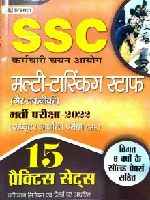 SSC Multi-Tasking Staff (Gair-Takneeki) Bharti Pareeksha-2022 ( SSC Multi-Tasking Staff 15 Practice Sets in Hindi)