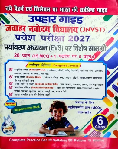 Jawahar Navodaya Vidyalaya {Jnvst} Pravesh Pariksha--2027