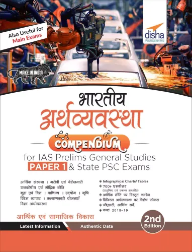 Bhartiya Arthvyavastha Compendium for IAS Prelims Samanya Adhyayan Paper 1 & State PSC Exams 2nd Edition