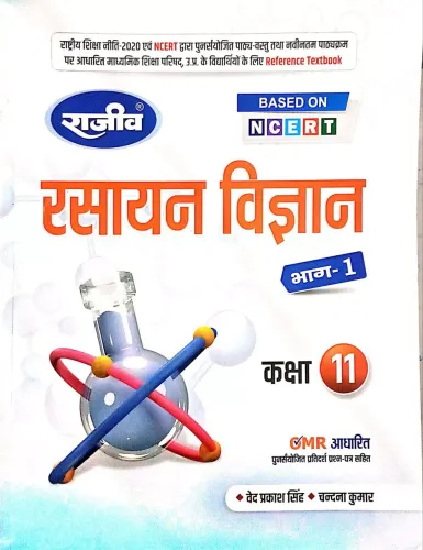 Rasayan Vigyan Class - 11 Bhag 1 (2023)