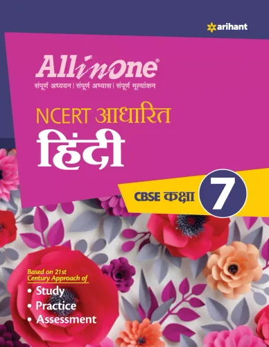 CBSE All in one NCERT Based Hindi Class 7 for 2022 Exam (Updated edition for Term 1 and 2)