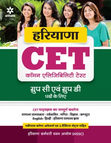 Haryana Cet Group C & D (H)