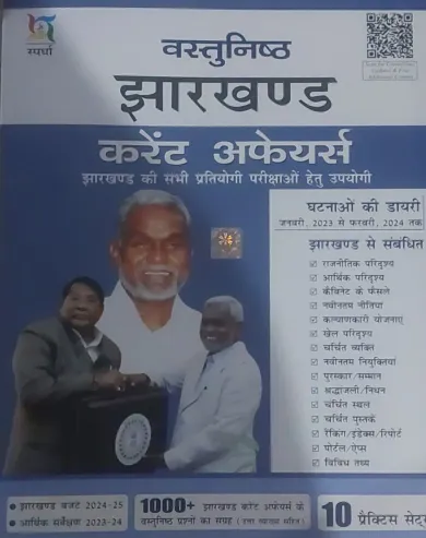 Vastunishth Jharkhand Current Affairs Hindi Latest Edition -2024