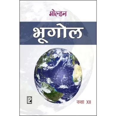 Golden Geography (Hindi Medium) for Class 12 by Laxmi Publications