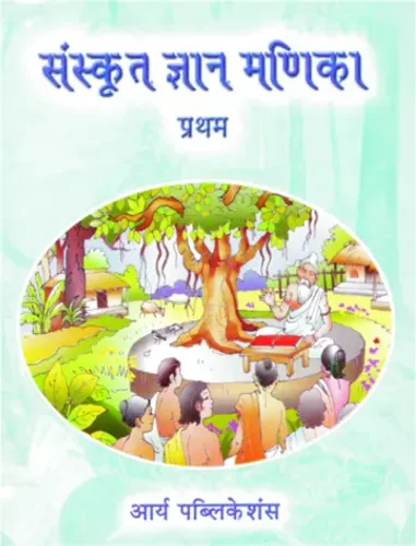 Sanskrit Gyan Manika Pratham