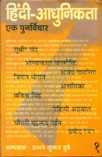 Hindi Adhunikta Ek Punarvichar   (I,II,III VOL)