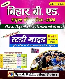 Bihar B.ed Sanyukt Pravesh Pariksha-2024 {Dwivarshiya} Study Guide