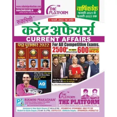 Current Affairs करेंट अफेयर्स, 1 फरवरी 2022 