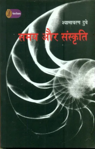 Samay Aur Sanskriti