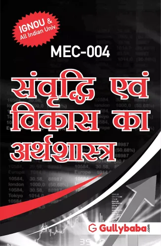 MEC004 Economics of Growth and Development (IGNOU Help Books for MEC-4in Hindi Medium) 