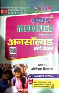 Agrawal Modified Unsolved Bhautik Vigyan-12 (2024)