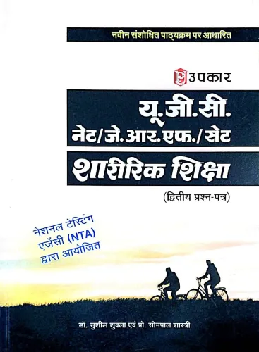 UGC NET JRF Set Saririk Shikcha Paper-2,3 Latest Edition 2024