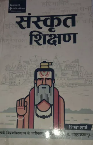Sanskrit Shikashan