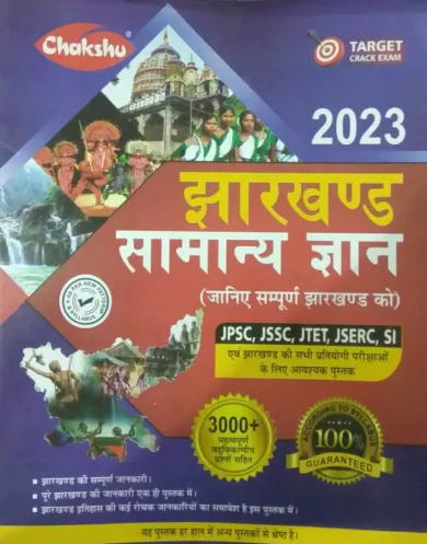 Jharkhand Samanya Gyan 3000+ -2023