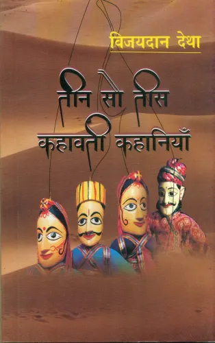 Teen Sau Tees Kahavati Kahaniyan