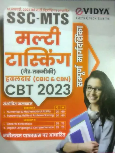 Ssc Multi - Tasking (Gair Takaniki) Hawaldar(H) CBT-2023