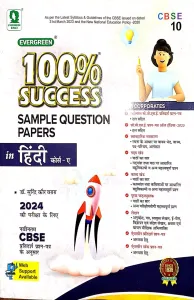 100% Success Sample Question Papers Hindi A-10