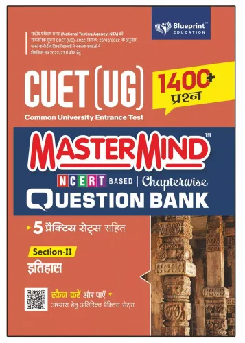 Master Mind CUET (UG) 2022 Chapterwise Question Bank for Itihaas (Section -II) 1400+ Fully Solved Chapterwise Practice MCQs Based on CUET 2022 Syllabus - Hindi Medium