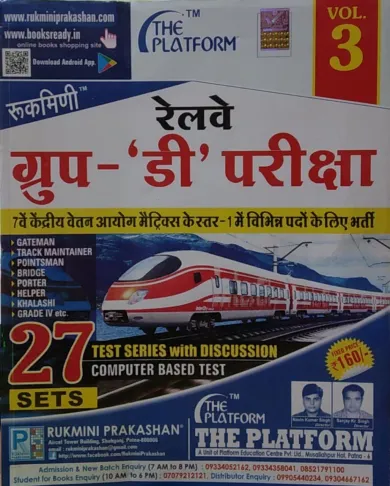 Railway Group- D Pariksha (27 Sets) Test Series Vol-3 (Hindi)
