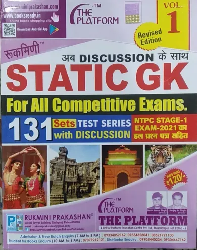 Static Gk 131 Sets Test Series (vol-1)