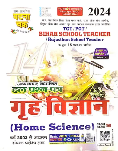 Tgt/pgt/Bihar School Teacher Grih Vigyan Part-14