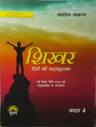 Shikhar Hindi For Class 4