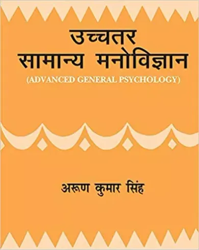 Ucchatar Samanya Manovigyan: Advanced General Psychology Paperback 