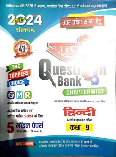 Rajeev Question Bank Hindi Class - 9 (2024)