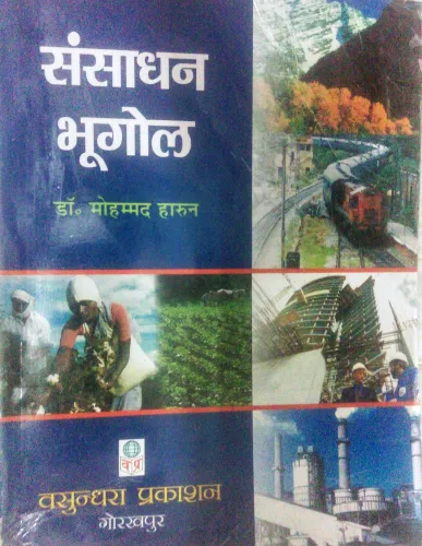 Sansadhan Bhugol (Hindi)