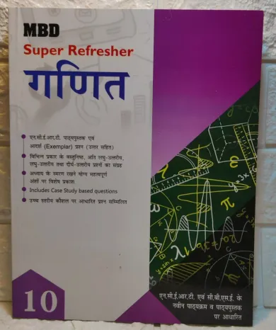 Super Refresher Ganit- For Class 10