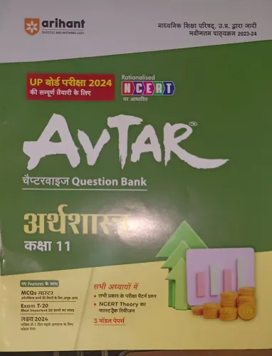 Avtar Question Bank Arthshastra-11 (2024)