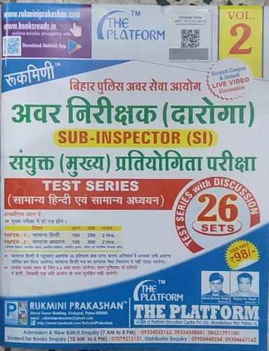 Bihar Sub Inspector Test Series (26 Sets ) Vol-2