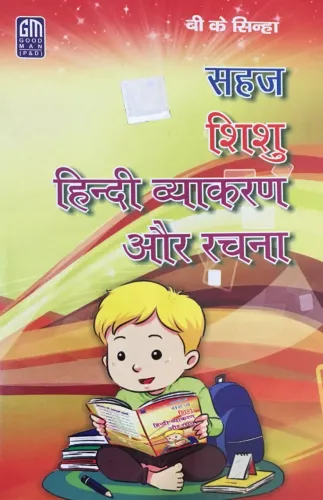 Sahaj Shishu Hindi Vyakaran Our Rachna