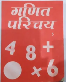 Ganit Parichay-5 (Hindi)