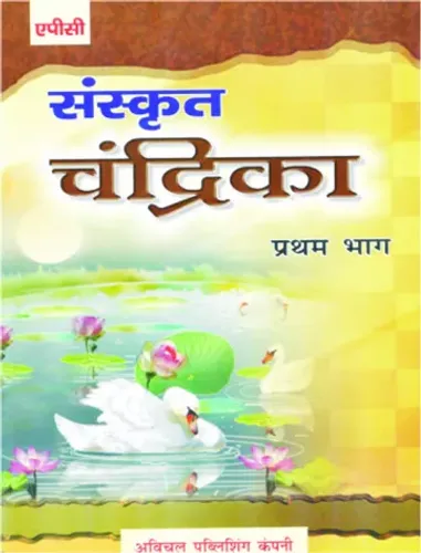 Sanskrit Chandrika Pratham Bhag