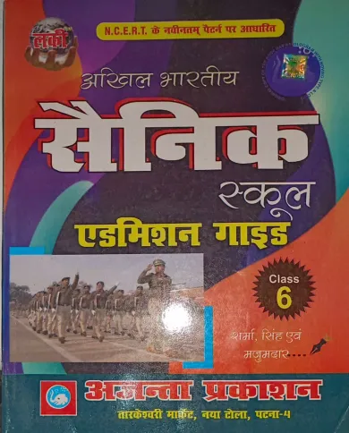 Sanik School - Class 6 (Hindi)