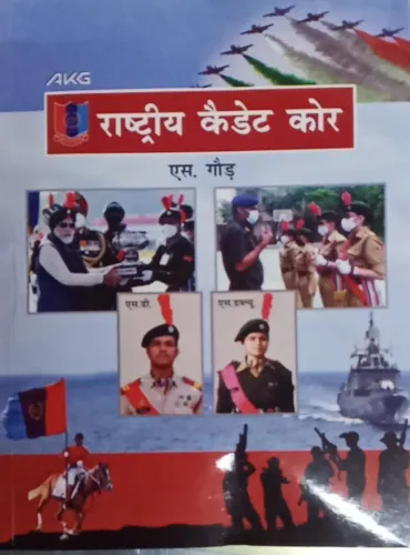 Akg Rashtriy Cadet Corps(S.D/ S.W)(H)  Latest Edition 2024