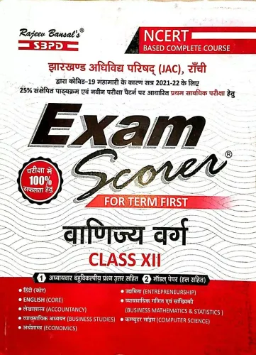 Exam Scorer Vanijya Varg - Commerce Class 12