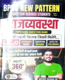 BPSC New Pattenr Rajvyavastha 360 Question Bank