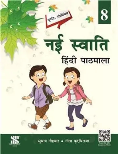 New Saraswati Nai Swati Textbook + Workbook for Class 8