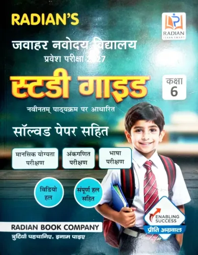 Jawahar Navodaya Vidyalaya Study Guide-6 (h)