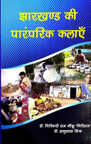 Jharkhand Ki Paramparik Kalaye